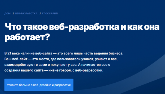 Веб-разработка помогает продвинуть ваш бизнес вперед